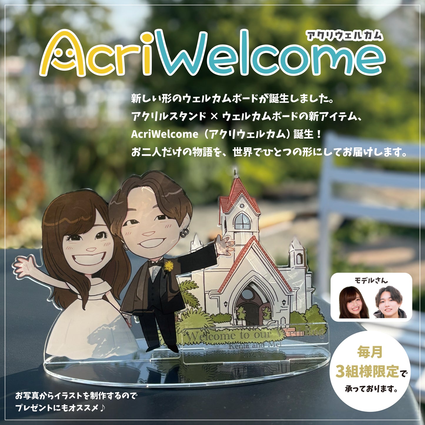 AcriWelcome